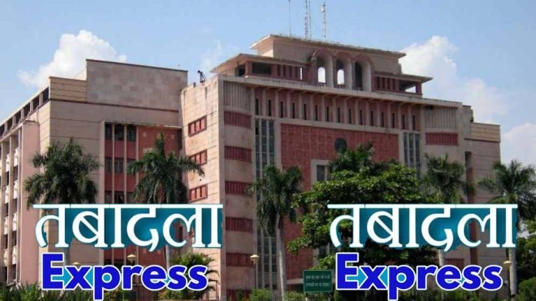 छुट्टी के दिन बड़ा प्रशासनिक फेरबदल: MP में 12 अधिकारियों को हटाया गया