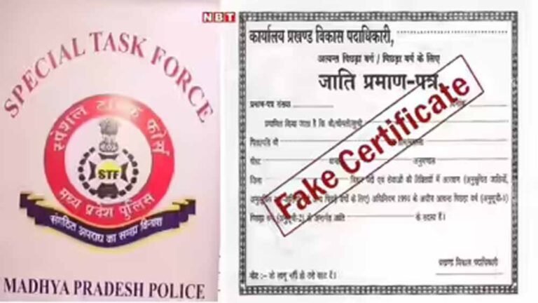 जाली जाति प्रमाण पत्र का मामला: सजा होगी 7 साल, नौकरी भी जाएगी हाथ से