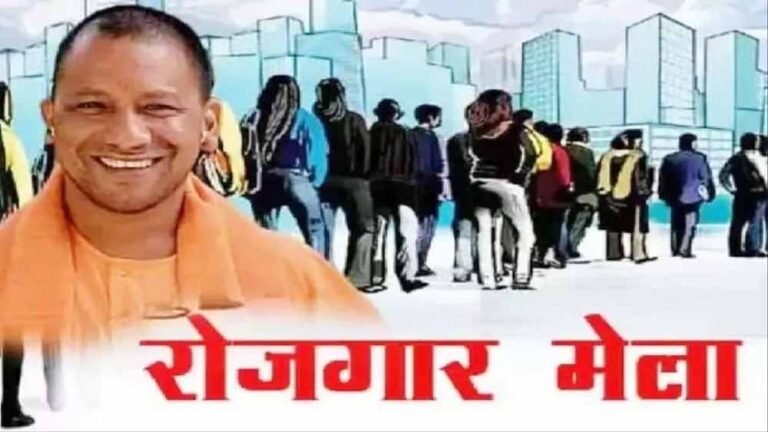 रोजगार महाकुंभ लखनऊ: अगस्त के अंत में 50 हजार युवाओं के लिए मौका