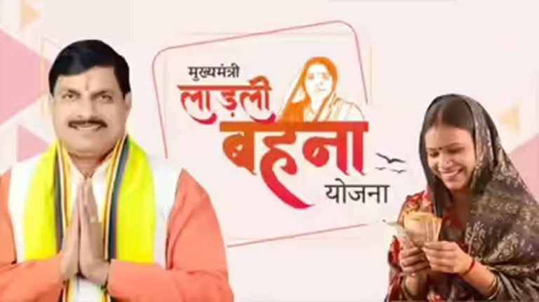 मुख्यमंत्री डॉ. यादव कल 1.26 करोड़ बहनों के खातों में करेंगे 1859 करोड़ का अंतरण