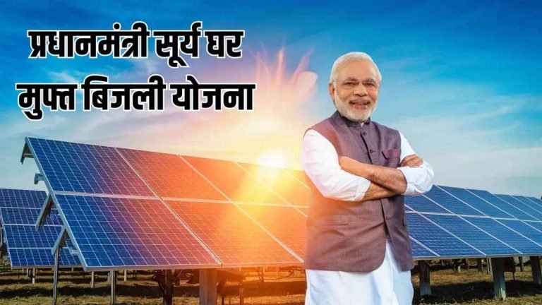 फ्री सोलर बिजली योजना में सुधार की तैयारी: अब वेन्डर्स को मिलेगा विशेष प्रशिक्षण