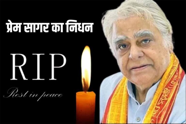 प्रेम सागर नहीं रहे, 81 की उम्र में हुआ निधन; रामानंद सागर के बेटे को टीवी जगत ने दी भावभीनी श्रद्धांजलि