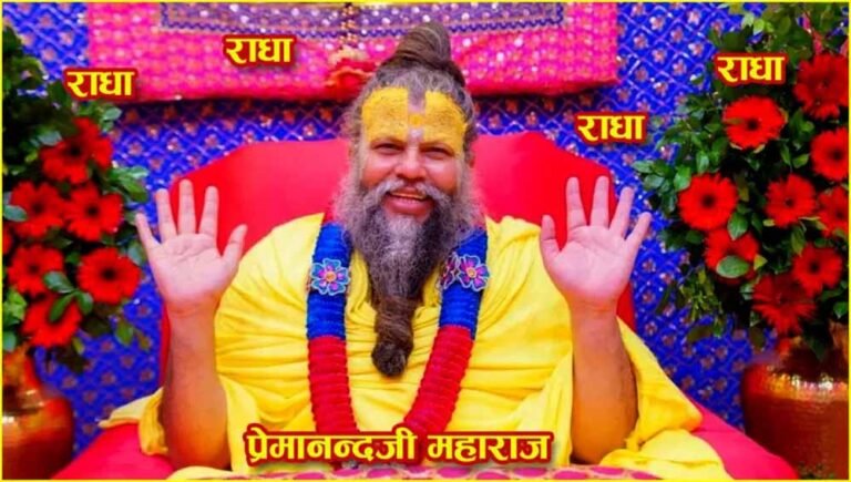 ‘चरित्र का नुकसान हमेशा स्थायी’—लिव-इन रिलेशनशिप पर संत प्रेमानंद का संदेश