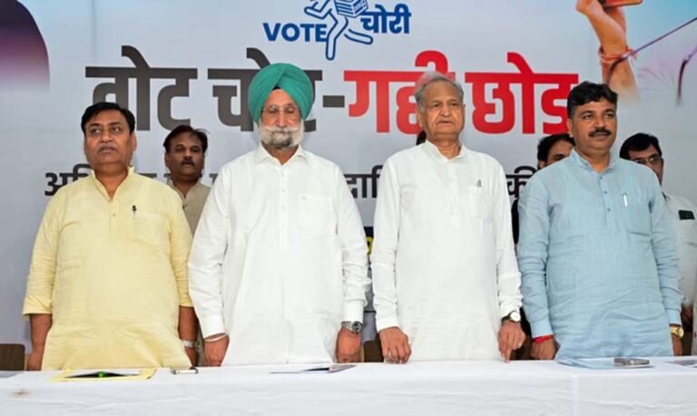 आज से कांग्रेस का अभियान, ‘वोट चोरी’ के खिलाफ जनता के बीच संदेश पहुंचाएगी