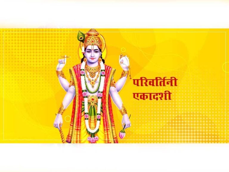 इंदिरा एकादशी 2025: महत्व, पूजा नियम और सही समय जानें, 16 या 17 सितंबर का फिक्स टाइम