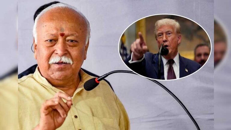 मोहन भागवत का ट्रंप पर करारा कटाक्ष: डर है तो टैरिफ लगाओ!