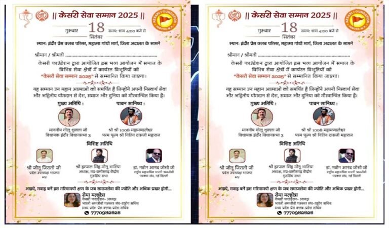 केसरी सेवा सम्मान 2025 : 21 विभूतियों का होगा अलंकरण