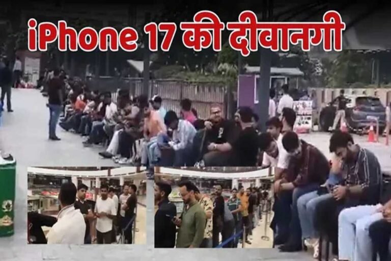 iPhone 17 लॉन्च पर क्रेज़: खरीदने की होड़ में झगड़े तक, दिल्ली-मुंबई में रातभर खड़े रहे लोग