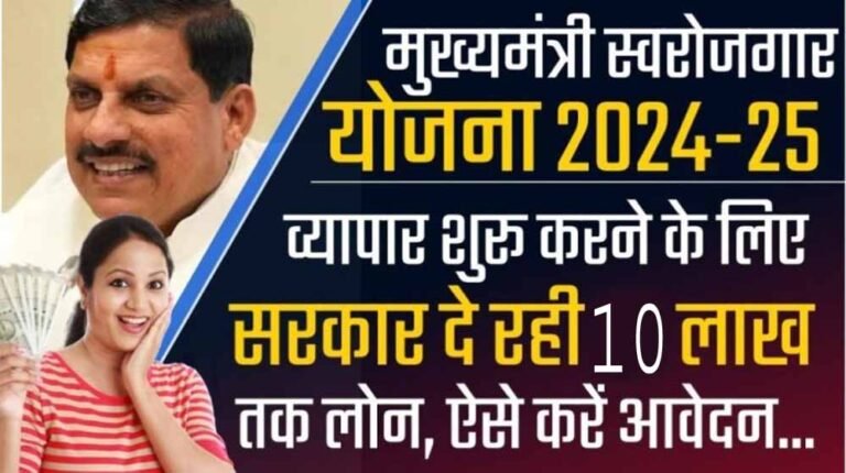 मोहन सरकार की सौगात: खुद का स्टार्टअप शुरू करने वालों को 10 लाख रुपए की सहायता