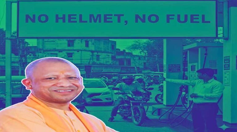 यूपी में पेट्रोल-डीजल खरीदने के लिए जरूरी नया नियम, CM योगी ने किया सख्त निर्देश