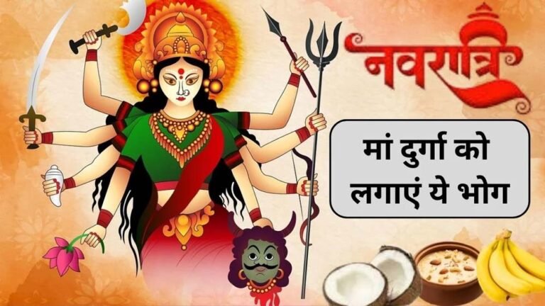 हर दिन अलग भोग, अलग शुभ संकेत: नवरात्रि 2025 में माता को प्रसन्न कैसे करें