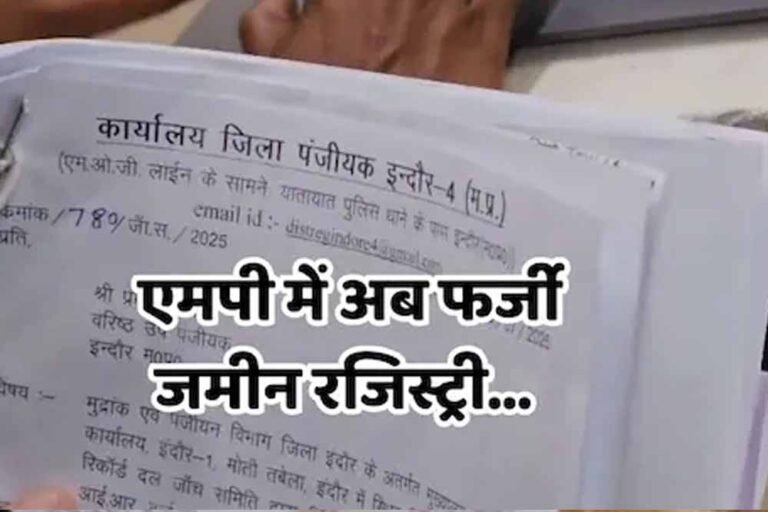 कलेक्टर की बड़ी कार्रवाई: फर्जी रजिस्ट्री मामले में पांच सर्विस प्रोवाइडर के लाइसेंस रद्द