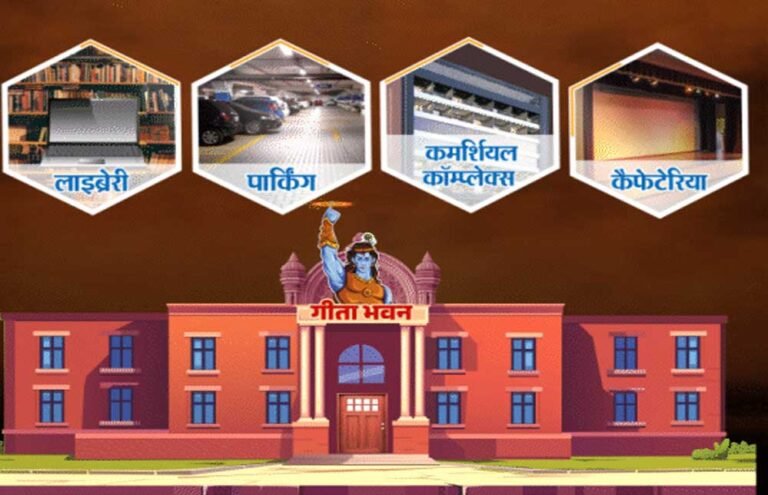 गीता भवन निर्माण को बढ़ावा, नगरीय निकायों में जमीन सिर्फ 1 रुपये में उपलब्ध कराएगी सरकार