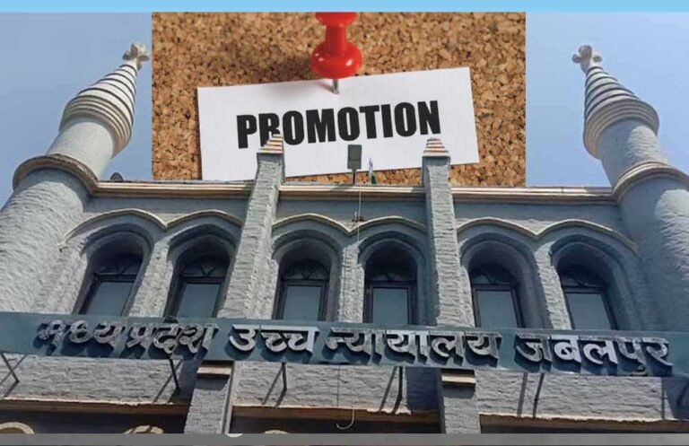 मध्य प्रदेश में प्रमोशन प्रक्रिया को मिल सकती है रफ्तार, हरी झंडी मिली तो दिसंबर तक होंगे प्रमोशन