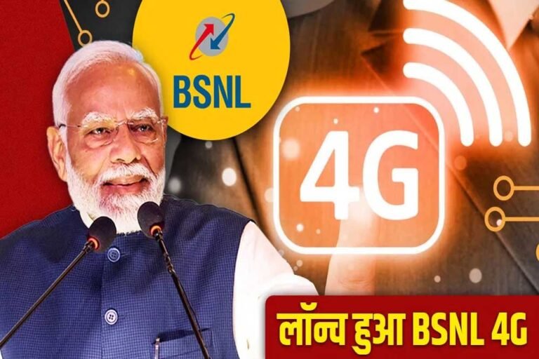 25 साल का हुआ BSNL, अब करेगा 4G में धमाकेदार एंट्री – पूरी तरह स्वदेशी तकनीक के साथ