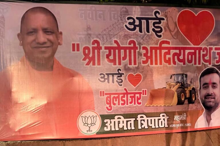 आई लव बुलडोजर पोस्टर लखनऊ की सड़कों पर, CM योगी का हुआ जिक्र