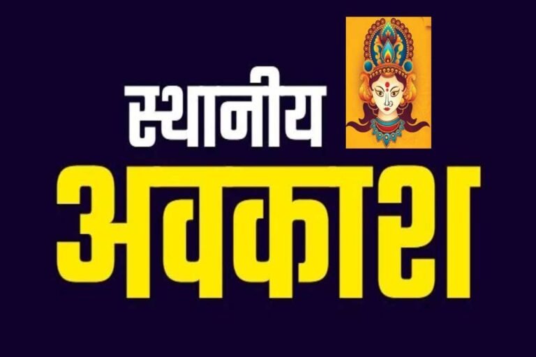 भोपाल कलेक्टर ने सरकार को महानवमी पर एक अक्टूबर को छुट्टी देने का प्रपोजल भेजा