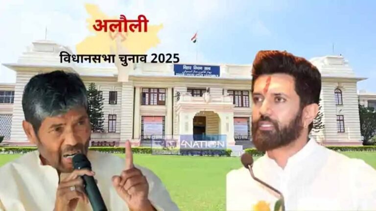 राजनीतिक दंगल अलौली में: चिराग पासवान vs पशुपति पारस के सिपाही