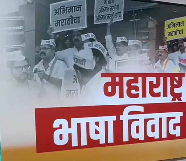 भाषा विवाद गरमाया, हिंदी भाषी ने दी मराठी न बोलने की कसम