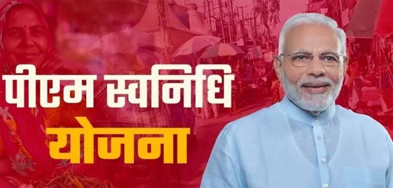 डिजिटल लेनदेन करने वालों के लिए बड़ी खबर, PM Svanidhi Scheme 2030 तक जारी