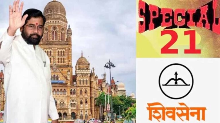 शिवसेना की चुनावी रणनीति: BMC चुनाव के लिए एकनाथ शिंदे ने बनाई कमेटी, जानें क्या है प्लान