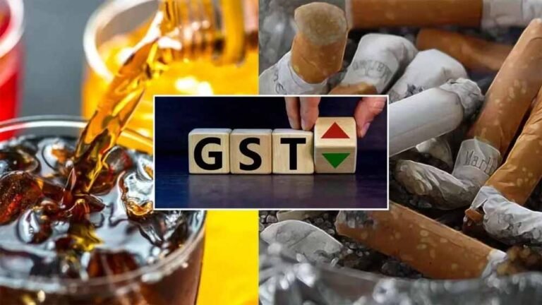 अब सिगरेट, तंबाकू और कोल्ड ड्रिंक पर सिर्फ GST नहीं, अतिरिक्त टैक्स भी लागू होगा!