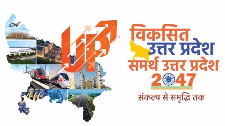 विकसित यूपी @2047: ग्रामीण क्षेत्र से आए सबसे ज्यादा फीडबैक, शिक्षा और कृषि क्षेत्र पर सबसे अधिक राय