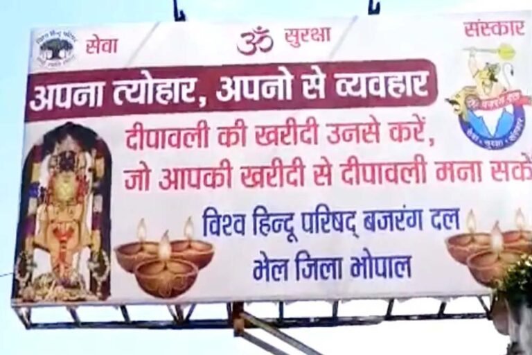 अपना त्योहार, अपनों से व्यवहार—भोपाल में विश्व हिंदू परिषद के पोस्टर से भड़की राजनीति