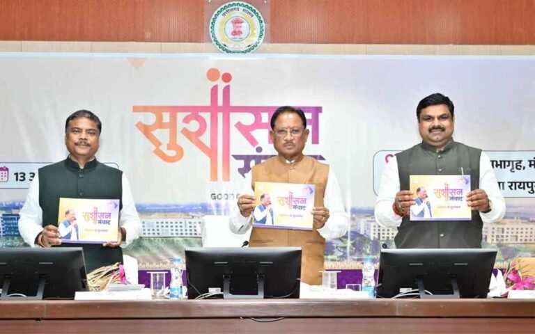 मुख्यमंत्री साय की अध्यक्षता में ‘सुशासन संवाद’, जिलों के नवाचारों पर हुई गहन चर्चा