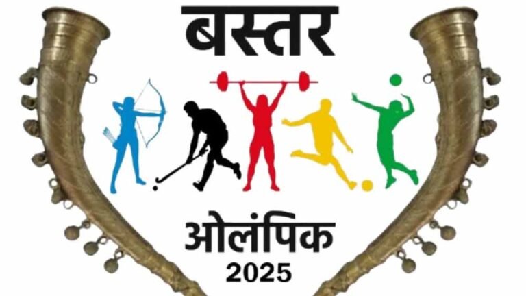 बस्तर ओलिंपिक 2025: खेलों से शांति और समरसता का संदेश