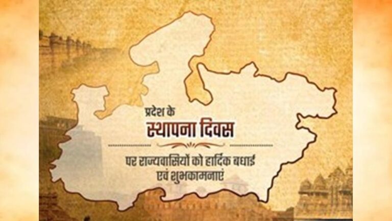 मध्यप्रदेश स्थापना दिवस: पूरे राज्य में उत्सव और कार्यक्रमों की भरमार