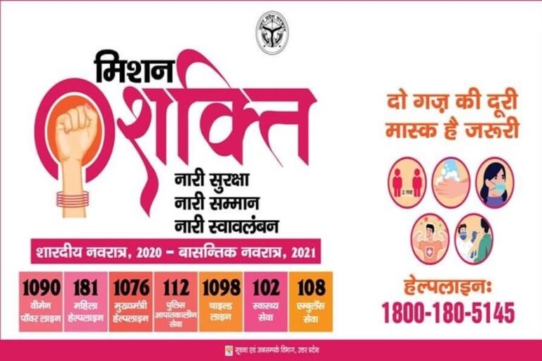 उत्तर प्रदेश की महिलाओं के लिए महाअभियान, मिशन शक्ति फेज-5.0 की शुरुआत