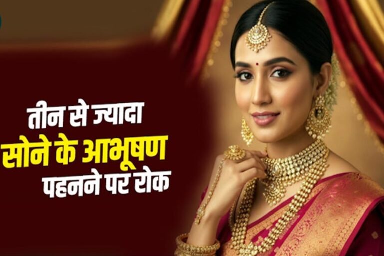 सोने के आभूषणों पर पाबंदी: उत्तराखंड पंचायत ने शादी समारोह के लिए जारी किया नया फरमान