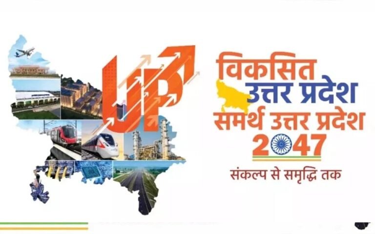 विशेष आर्टिकल :गांव से ग्लोबल तक: विकसित भारत 2047 में उत्तर प्रदेश की प्रेरक कहानी