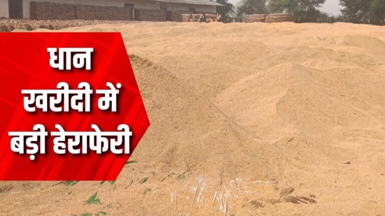 जबलपुर में 12 अधिकारियों के खिलाफ कार्रवाई, 16 करोड़ की संपत्ति जब्त, धान खरीदी में 43 करोड़ का घोटाला