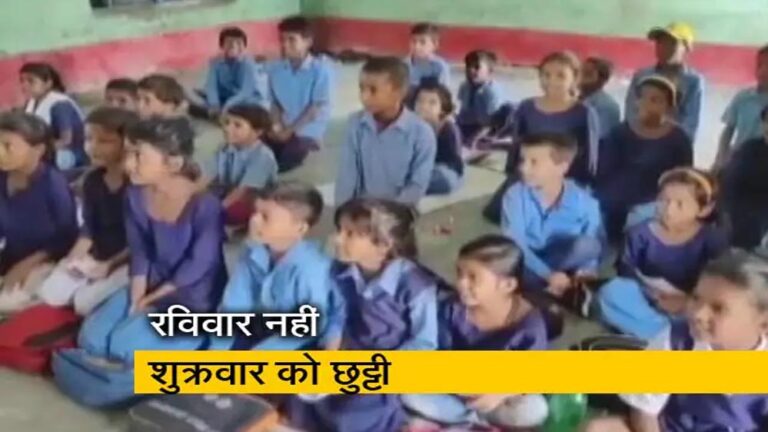 अंजुमन इस्लामिया स्कूल का नया फरमान, रविवार स्कूल लगाने पर बवाल