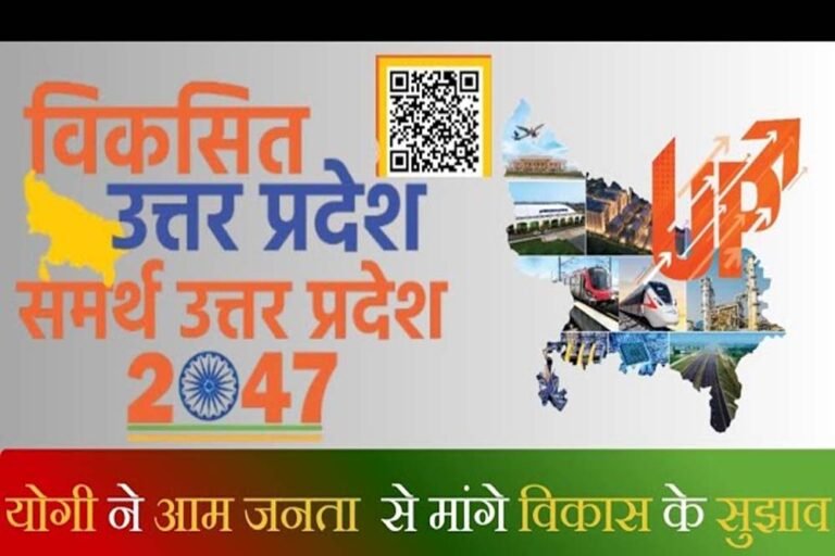 समर्थ उत्तर प्रदेश-विकसित उत्तर प्रदेश @2047 अभियान को जबरदस्त समर्थन, मिले 21.5 लाख सुझाव