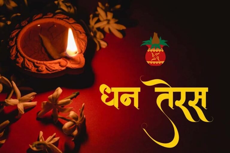 धनतेरस कब है — 18 या 19 अक्टूबर? यहां जानिए सटीक तारीख और पूजा का समय