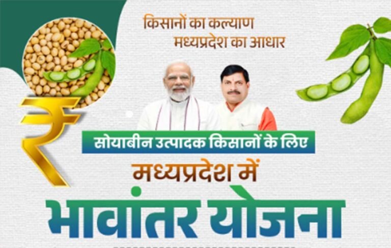 मध्यप्रदेश: भावांतर योजना में अब तक 61,000+ किसानों का पंजीकरण, आवेदन की अंतिम तिथि 17 अक्टूबर