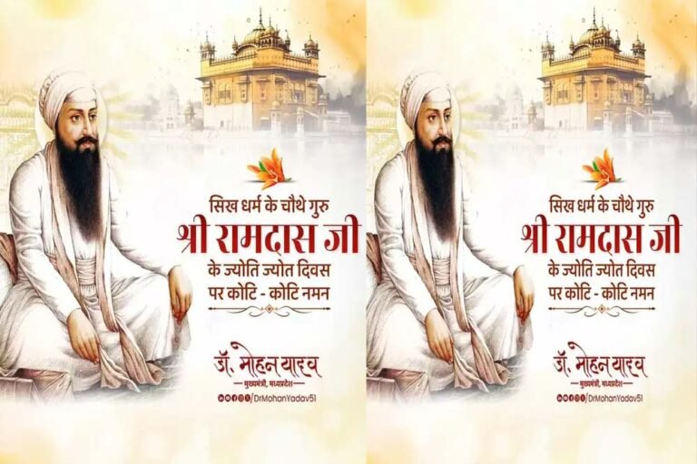 मुख्यमंत्री डॉ. यादव ने गुरु रामदास के प्रकाश पर्व पर किया नमन