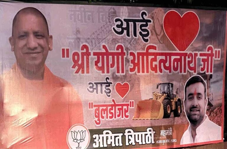 उत्तर प्रदेश गाजियाबाद: सड़कों पर दिखा ‘आई लव योगी जी’ का पोस्टर, लोगों में उत्सुकता