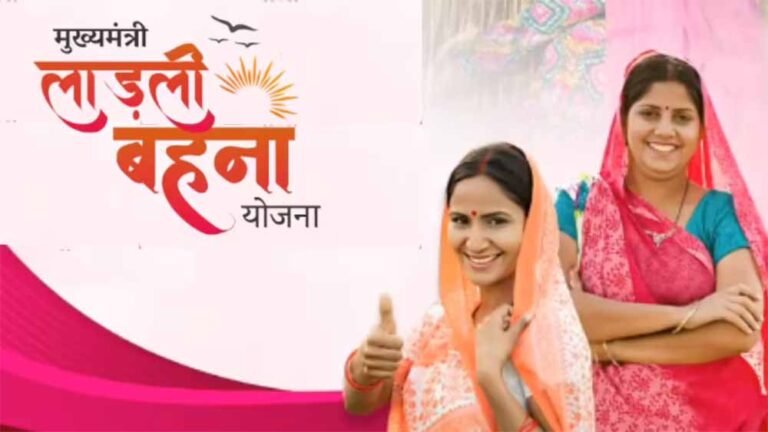Ladli Behna Yojana:  निराश होने की जरूरत नहीं! नया आवेदन करने का स्टेप-बाय-स्टेप गाइड और जरूरी डॉक्यूमेंट्स