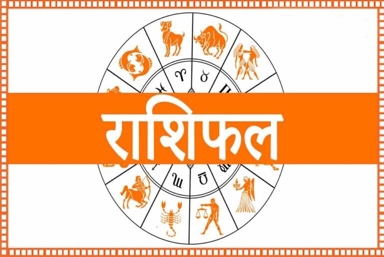 आज का राशिफल (7 अक्टूबर 2025): सभी 12 राशियों के लिए दिनभर की ज्योतिषीय भविष्यवाणी