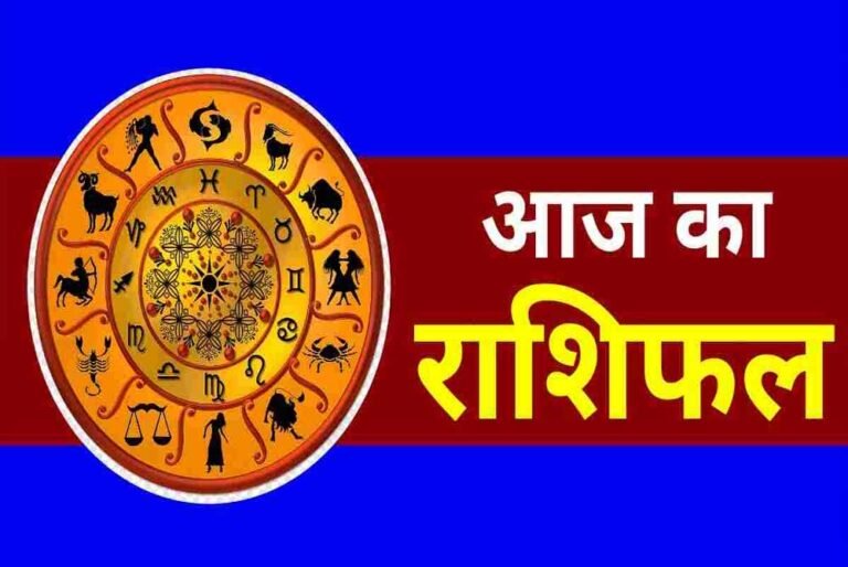 आज का राशिफल (11 अक्टूबर 2025): मेष से मीन तक कौन सी राशि रहेगी भाग्यशाली?