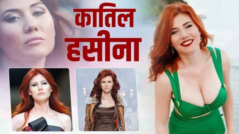 पुतिन की ‘विषकन्या’ पर फिर से लगी नजरें, रूस की लाल बालों वाली हसीना को मिला नया टास्क