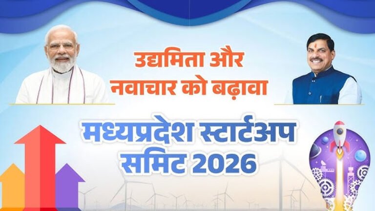 मध्यप्रदेश स्टार्टअप समिट-2026 की शुरुआत रविवार से, रवीन्द्र भवन में होगा आयोजन