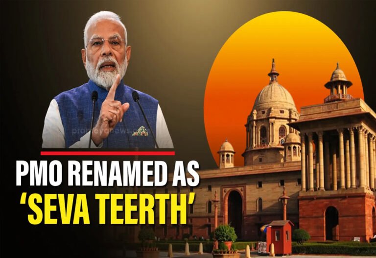 मोदी सरकार की नेम चेंज पॉलिसी: PMO को ‘सेवा तीर्थ’, राजपथ को ‘कर्तव्य पथ’ बनाने की घोषणा