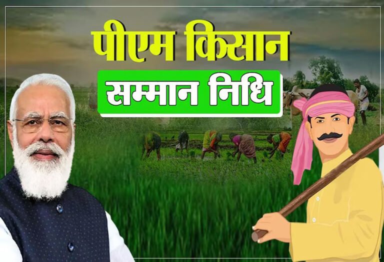 PM Kisan Yojna में किसानों को मिलेगी 4,000 रुपये की किस्त, जानें क्या है नई अपडेट