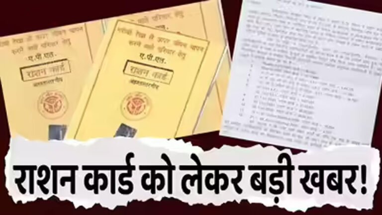 BPL कार्डधारकों के लिए अलर्ट: 40% परिवारों का नाम कटने की आशंका