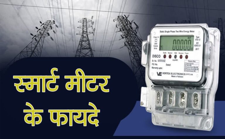 भोपाल और पूरे कंपनी क्षेत्र में 6.57 लाख स्मार्ट मीटर हुए स्थापित